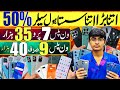 Mobile Price in Pakistan | cheap Mobile | Used Mobile | Mobile Wholesale Market In karachi