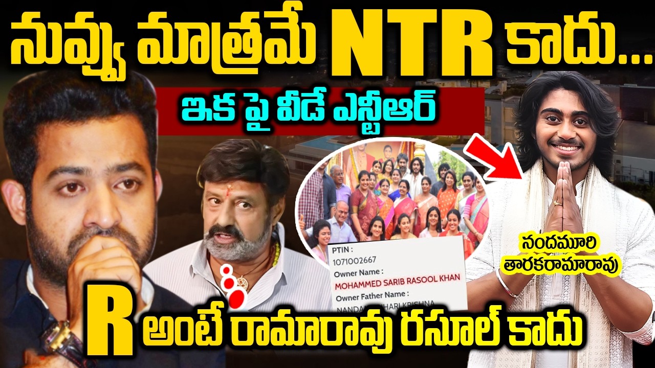 JR NTR అనే పేరు నువ్వు వాడకూడదు | Latest News about NTR Name Issue