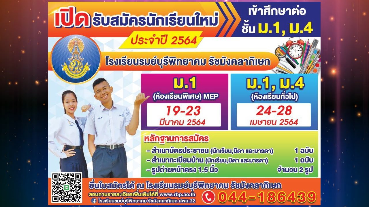 VTR แนะแนวโรงเรียนรมย์บุรีพิทยาคม รัชมังคลาภิเษก ปีการศึกษา 2564