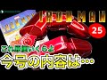 【デアゴスティーニ】 週刊アイアンマン25号レビュー　前回の予告通り今号のパーツは○○だけだった！そして次号も…　-DeAGOSTINI IRON MAN-