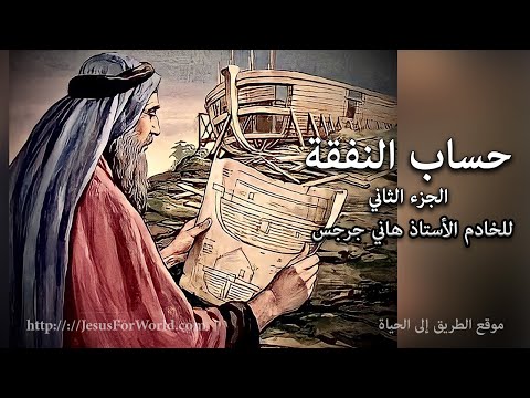 002 حساب النفقة الجزء الثاني
