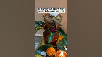 देव दीपावली के उपाय पंडित प्रदीप मिश्रा। #देवदीपावली ##dhanpraptiupay #pradeepmishra #shivmahapuran