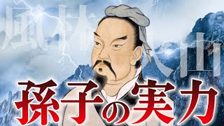 孫武｜「孫子」の著者が実戦した結果！孫子の兵法をご堪能あれ【春秋戦国時代/呉越戦争】