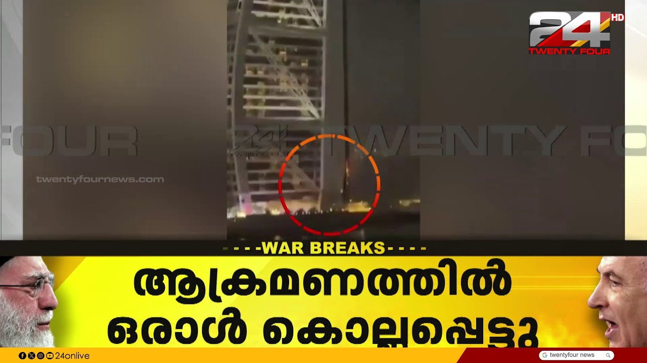 ടെൽ അവീവിൽ ഇറാൻ ആക്രമണം; ഒരാൾ കൊല്ലപ്പെട്ടു, 20 പേർക്ക് പരുക്ക് | Iran Israel Attack