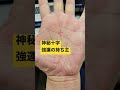 神秘十字　強運の持ち主です
