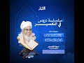 الحلقة الثامنة من الآية ٠٦ إلى الآية ٢٠