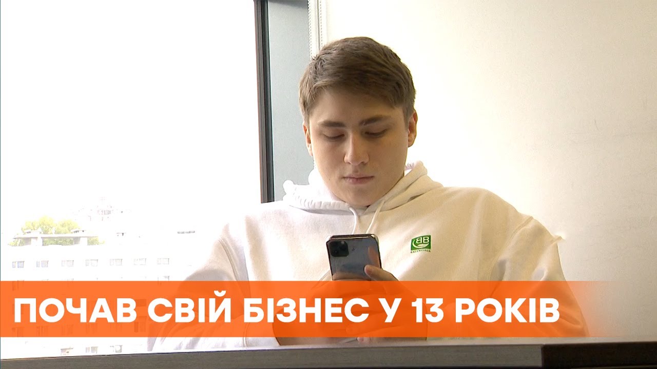 Первый миллион в 16 лет. Как 19-летний парень добился успеха