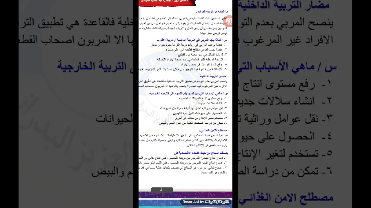 المحاضرة الاولى لمادة تربية الدواجن للأفصل .الاول والثاني والثالث والرابع.وبالتوفيق للجميع .