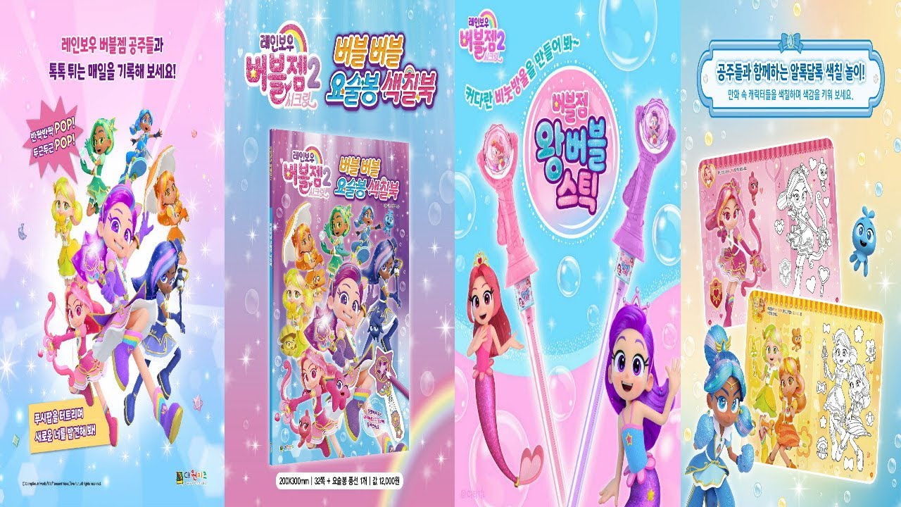 Kumpulan Jedag Jedug Rainbow Bubblegem Season 2 | 7 Princess, Gray,  Leo