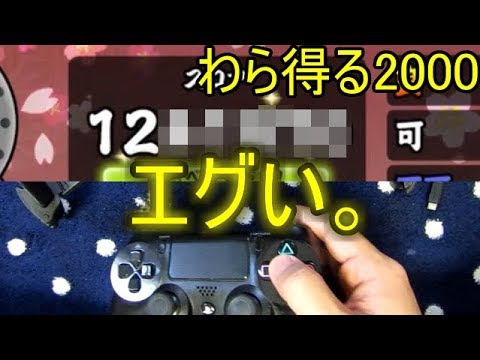 (手元有り) わら得る2000でガッツリ点数を稼ぐ方法