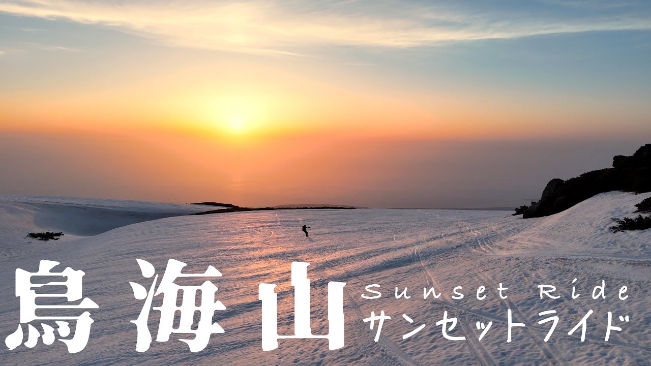 鳥海山絶景サンセットライド 夕陽に染まる雪原を滑走 【バック