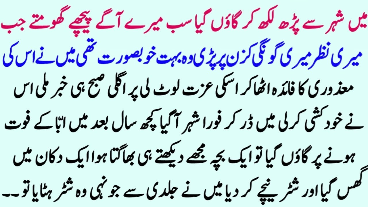 Ek Aurat Ki Dard Bhari Sachi Kahani | Urdu Emotional Story | Islamic Stories In Urdu