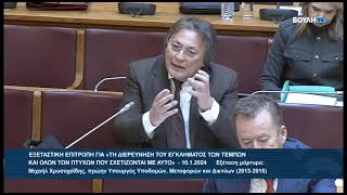 Ο Αλέξανδρος Αυλωνίτης στην Εξεταστική Επιτροπή των Τεμπών 10.01.2024