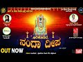 Arikodi nandaadeepa   tulu devotional song 