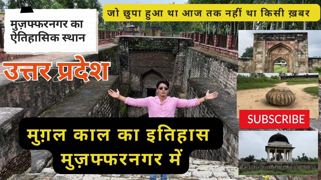 Delhi बावड़ी (Bawadi) in Muzaffarnagar Jansath main History of Delhiमुज़फ्फरनगर में जो छुपा हुआ था