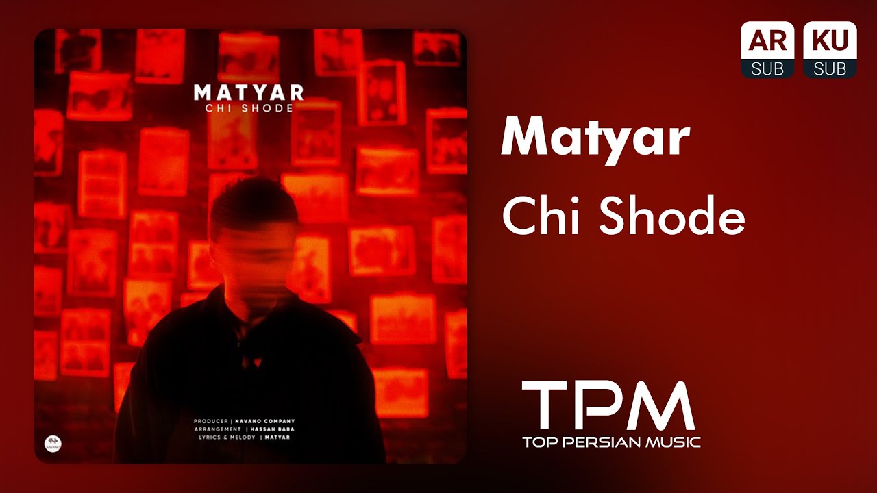 Watch Matyar - Chi Shode | آهنگ چی شده از متیار on YouTube Watch Matyar - Chi Shode | آهنگ چی شده از متیار on YouTube