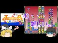 【ゆっくり紹介】スーパーファミコン　ジャムズ