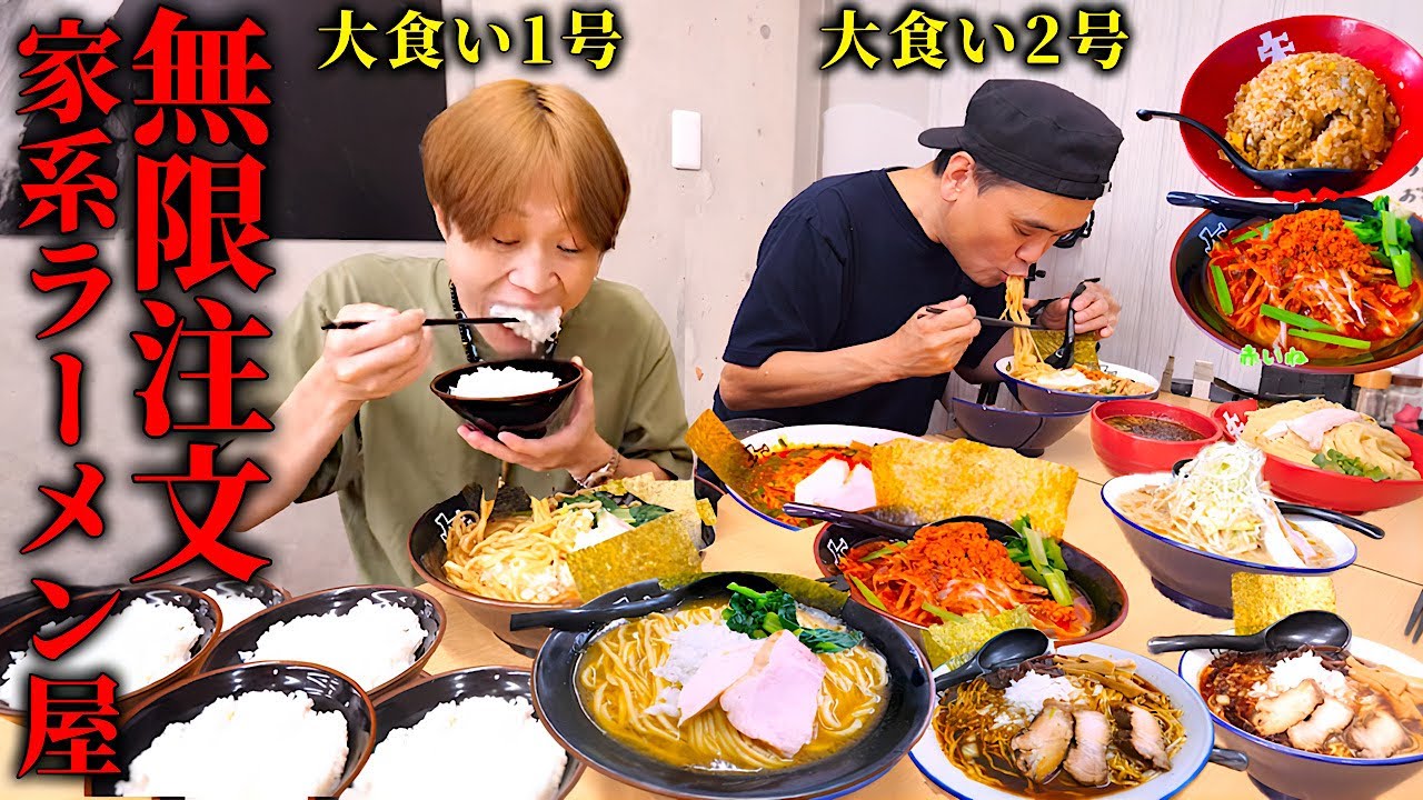 【大食い】長野県にある家系ラーメン屋で”大食い漢2人”なら全メニュー食べ尽くせるんじゃないのか？【ぞうさんパクパク】【ガデュ】【ラーメン矢】【長野】
