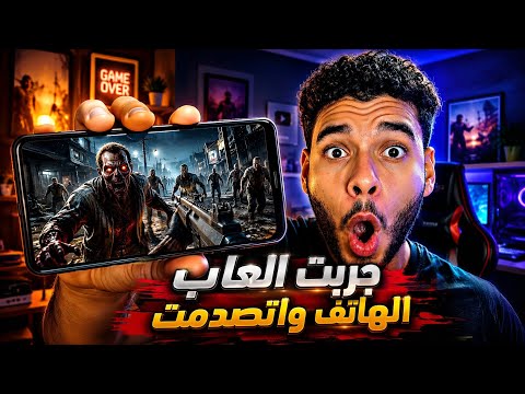 اقوى العاب علي الموبايل في العالم