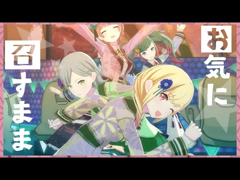 【限定ヘアスタイル】【プロセカMV】お気に召すまま（Leo/need 初音ミクver.）