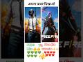 👿free fire vs PUBG🥵| #shorts #viral #trending #freefire #pubg
