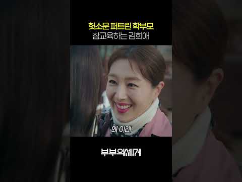 헛소문 퍼트린 학부모 참교육 하는 법 thumbnail