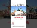 今すぐ行きたくなるドナルドのボートについての雑学#雑学 #ディズニー #ドナルドダック