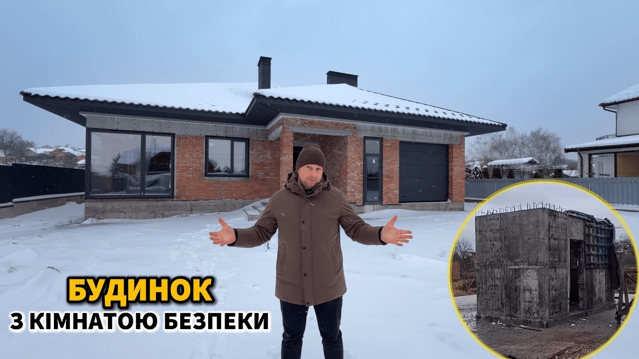 Будинок з кімнатою безпеки.  Я створити безпечний комфортний дім для життя.