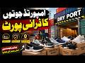 Imported Shoes Dry Port | Mega Sale Of The Year |