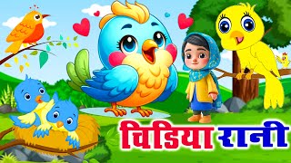चडय रन चन चन चडय Chun Chun Karti Aai Chidiya New Version Rhyme 2025 Kids Time Pass