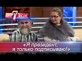 «Крестный отец» в юбке | Один за всех