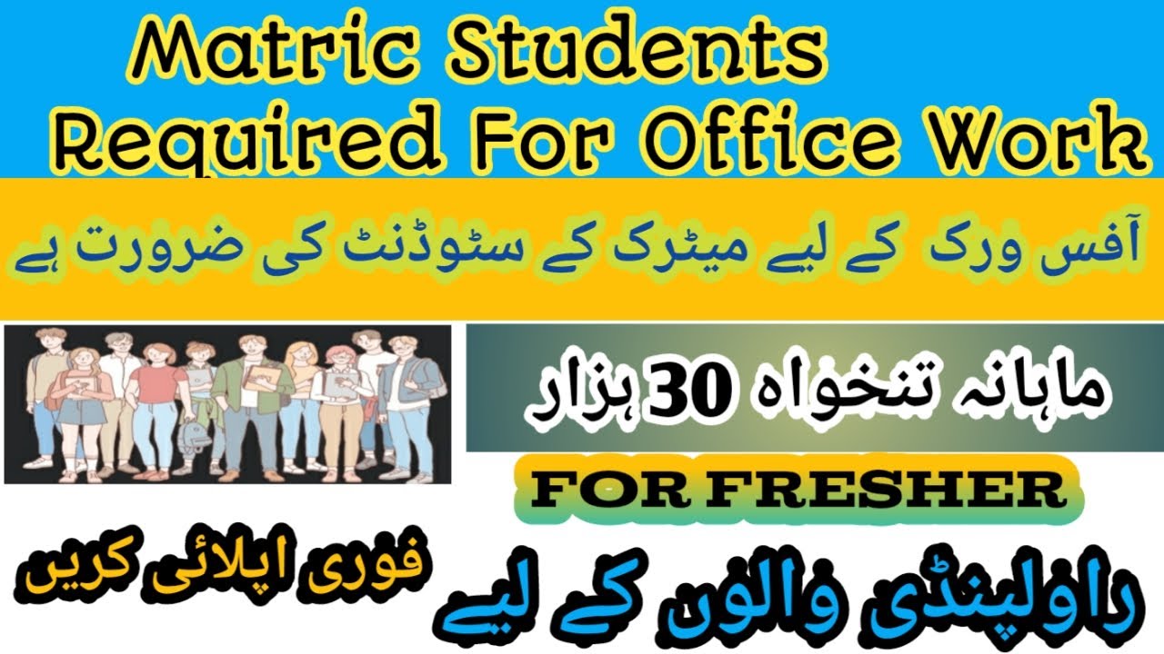 Jobs for matric pass students | Jobs for freshers 2022 | Rawalpindi jobs 2022