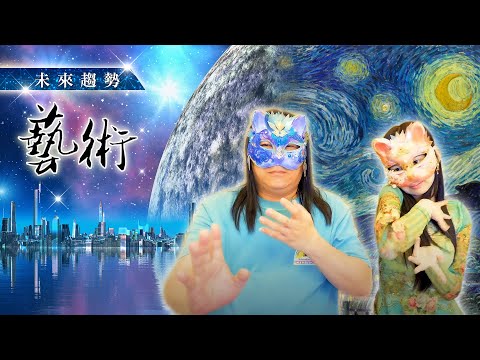 116：藝術是未來的趨勢，是傳遞宇宙訊息的方式！什麼是藝術？藝術的價值有多高？源源不絕的靈感怎麼來？藝術家的無我境界怎麼到達？｜雙生紫焰