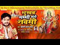 Bhukhab mummy sange navami  khesari lal yadav  dj ravi bikramganj