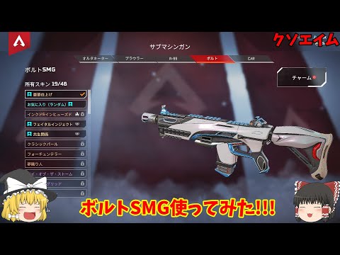 初投稿!!!エーペックスレジェンズPart1　　　ゆっくり実況
