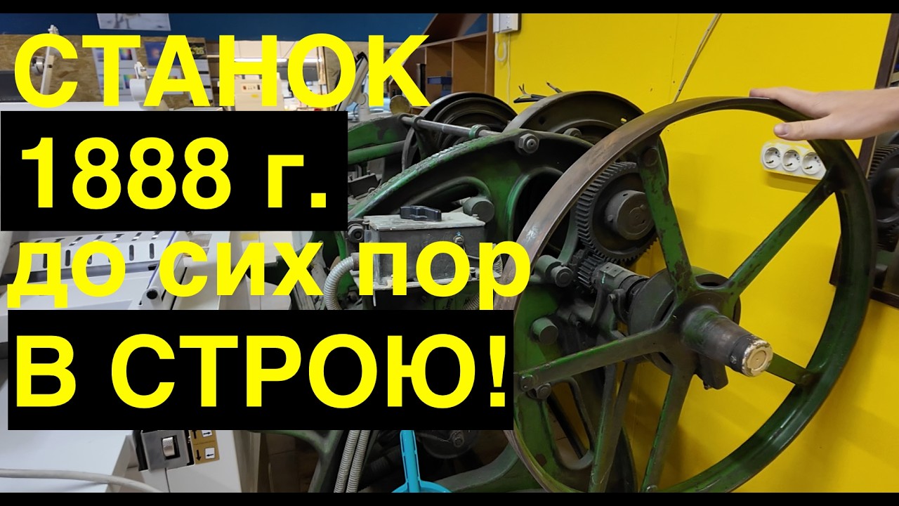 СОВЕТСКОЕ — значит ЛУЧШЕЕ! Старые станки ВСЁ ЕЩЁ дают прибыль!