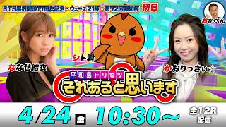 ボートレース平和島 | シト君・ななせ結衣・かおりっきぃ☆ | それあると思います【初日】