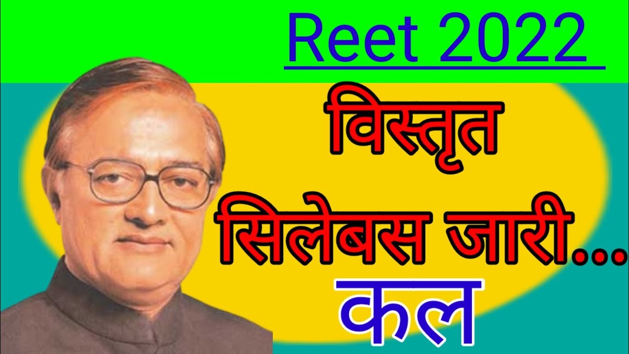 reet syllabus 2022, reet syllabus 2022 level 2, reet syllabus 2022 level 1