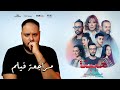 مراجعة فيلم هيبتا 2 المناظرة الأخيرة هل تفوق على الجزء الأول هوم سينما 