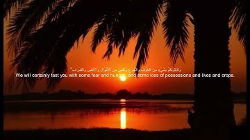 سوره بقره آیات 152 تا 157 توسط طارق محمد