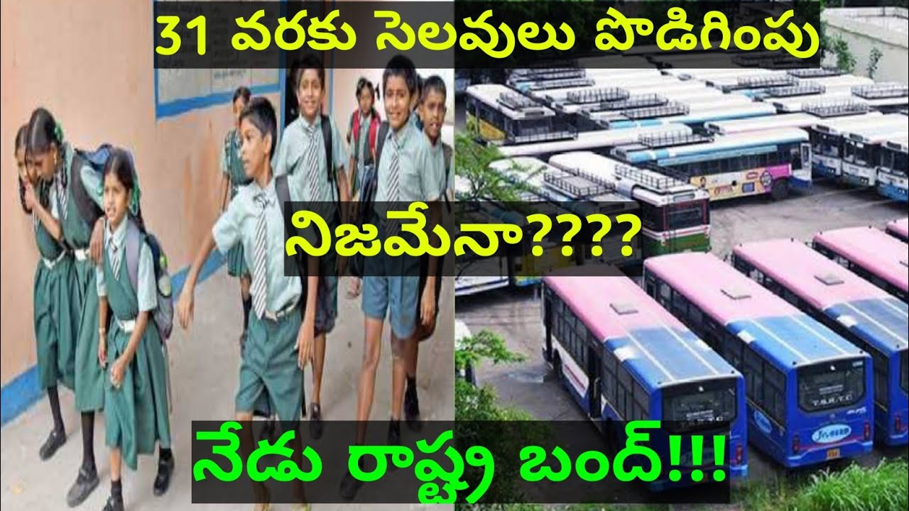 Telangana rtc strike holidays extended till 31st October is it real or fake|ts schools reopen date|