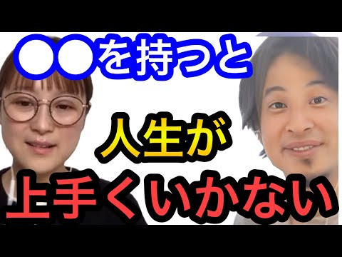 【ひろゆき×鈴木奈々】人生はアレがない方が上手くいきます。多くの人はあったほうがいいと思ってるけど、実は、、
