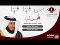 القارئ فيصل بن طلال الفهيد سورة الفاتحة والحجرات رمضان 1438 هـ مملكة البحرين