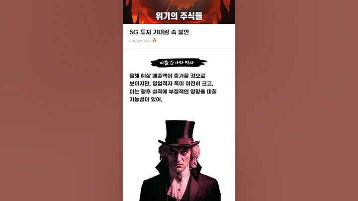 5G 투자 기대감 속 불안 #20250909#케이엠더블유#위기의주식들