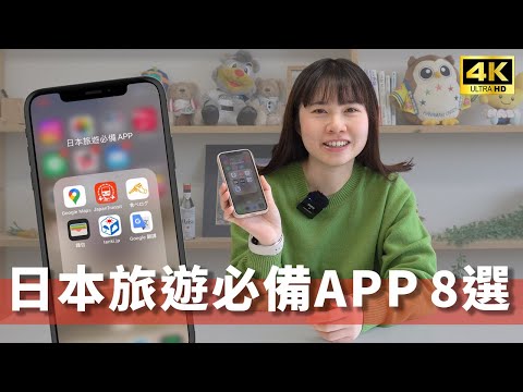 【日本旅游必备】8大超实用app推荐！交通、美食、翻译用这些就够