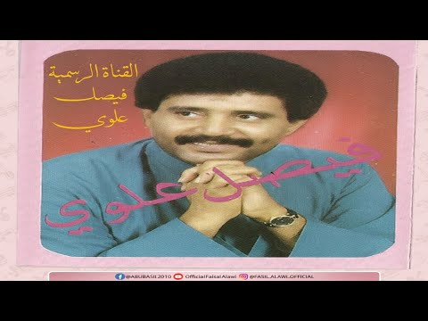 فيصل علوي قد علموه وانا بحبه اعمى رومكو 