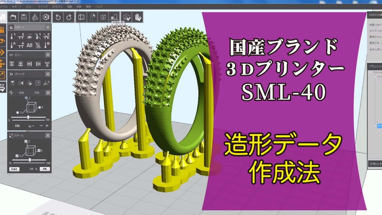 構想に4年！ついに完成、ジュエリー用光造形3Dプリンター【SML-40】