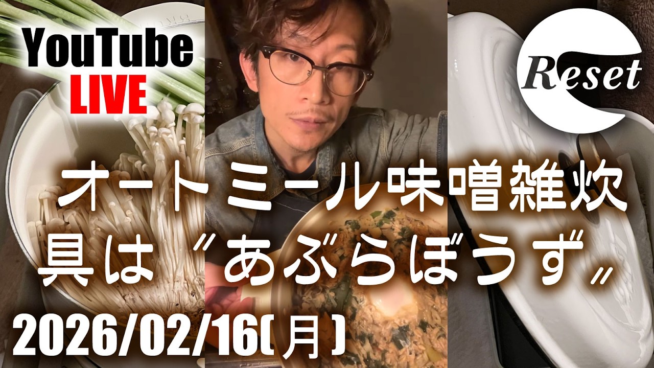 【健康オタクの夜食LIVE】オートミール味噌雑炊、具は謎の魚あぶらぼうず