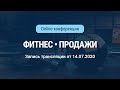 ФИТНЕС.ПРОДАЖИ (World Class, World Gym, Encore Fitness City, Bright Fit, BiArch)