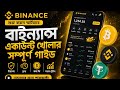 Beginner Friendly binance Interface Tutorial Bangla | Easy Trading Guide 